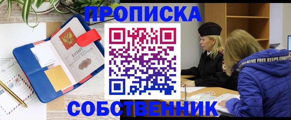 временная регистрация купить в Алатыре