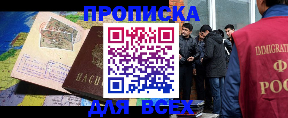 прописка законно в Алатыре